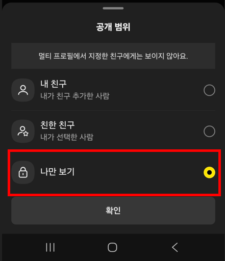 카톡 프로필 사진 나만 보기 설정하는 꿀팁! - 20250927_124905