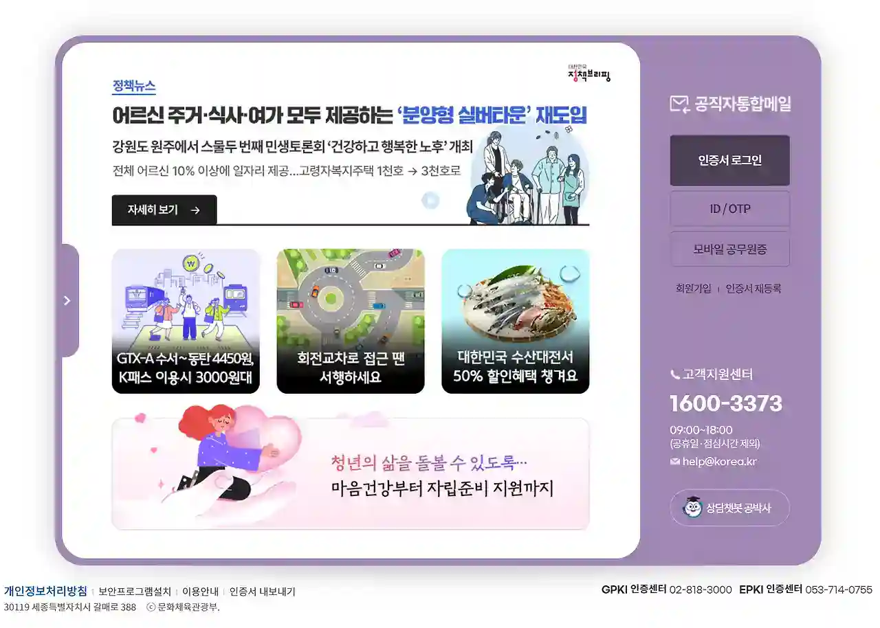 공직자 통합메일