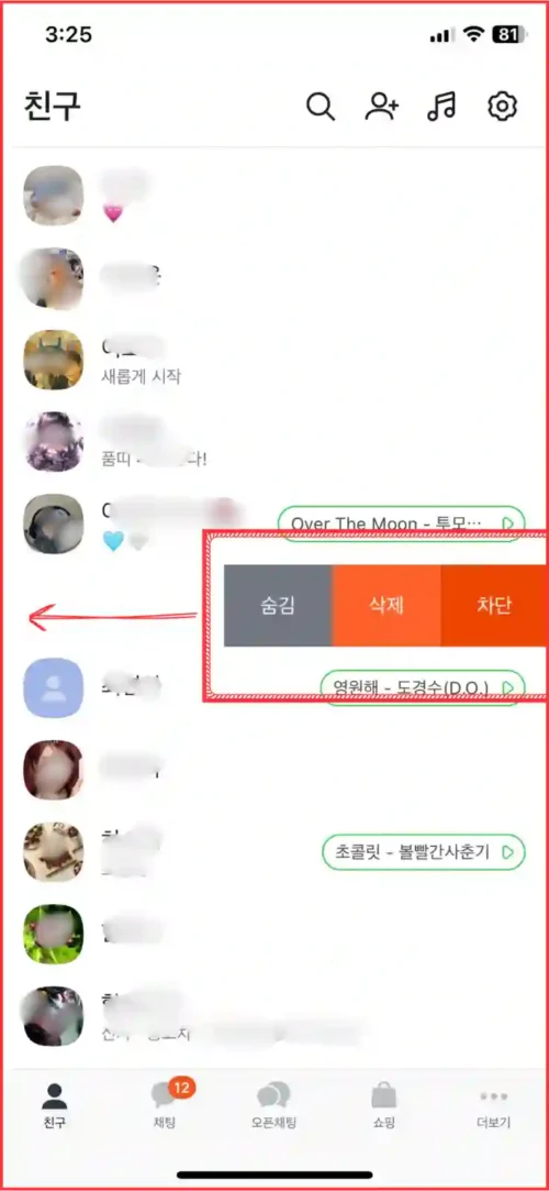 카톡 차단하는 법 및 친구 영구 삭제하는 법 - 제목 없는 디자인 (3)