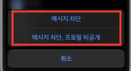 카톡 차단하는 법 및 친구 영구 삭제하는 법 - 카카오톡