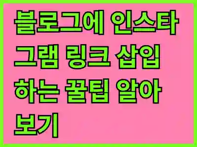 도라지청 보관 시 주의할 점과 올바른 방법