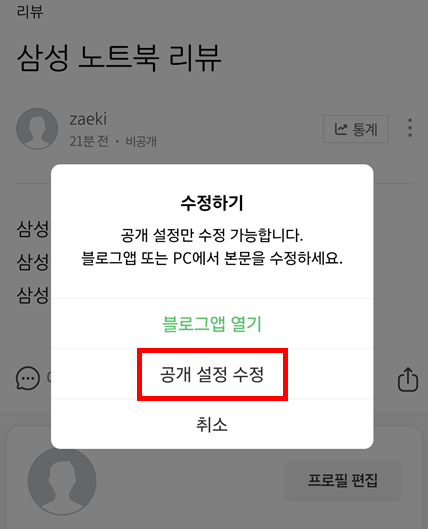 모바일에서 네이버 블로그 비공개 쉽게 설정하는 꿀팁 알아보기 - 20250908_160216