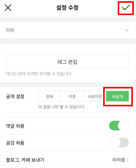 모바일에서 네이버 블로그 비공개 쉽게 설정하는 꿀팁 알아보기 - 20250908_160413