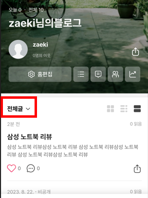 모바일에서 네이버 블로그 비공개 쉽게 설정하는 꿀팁 알아보기 - 20250908_160558