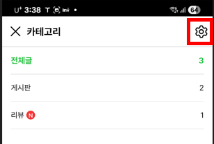 모바일에서 네이버 블로그 비공개 쉽게 설정하는 꿀팁 알아보기 - 20250908_160621