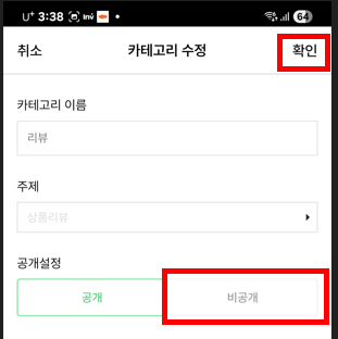 모바일에서 네이버 블로그 비공개 쉽게 설정하는 꿀팁 알아보기 - 20250908_160749