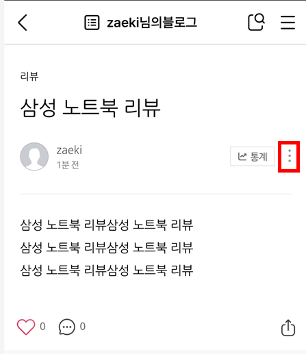 모바일에서 네이버 블로그 비공개 쉽게 설정하는 꿀팁 알아보기 - 20250908_161029
