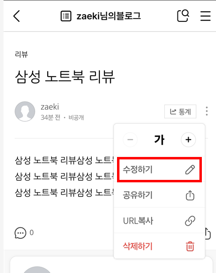 모바일에서 네이버 블로그 비공개 쉽게 설정하는 꿀팁 알아보기 - 20250908_161052