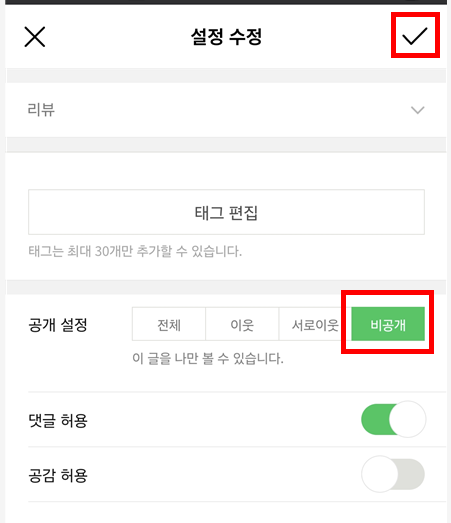 모바일에서 네이버 블로그 비공개 쉽게 설정하는 꿀팁 알아보기 - 20250908_161201