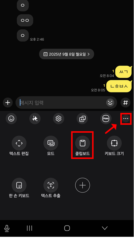 갤럭시 클립보드 완벽 삭제하는 법 알아보기 - 20250908_091028